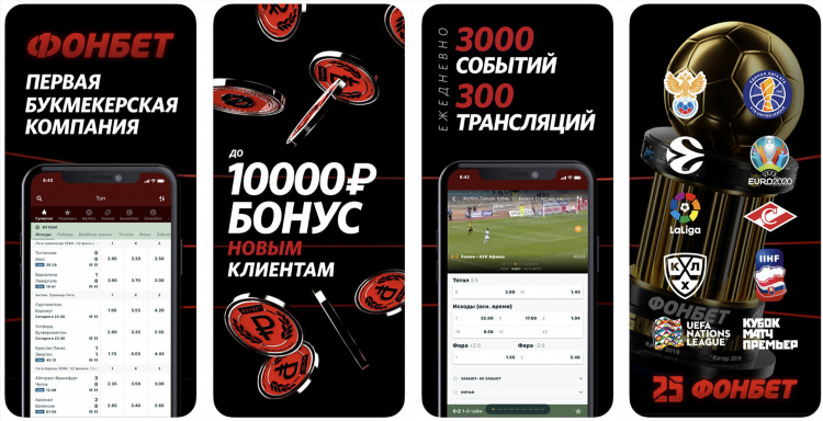 Фонбет букмекерская скачать бесплатно на андроид